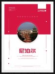 尼泊尔