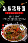 泡椒猪肝面