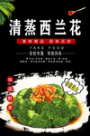 清蒸西兰花