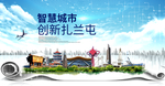 扎拉屯市科技智慧创新大数据城市