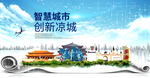 凉城县科技智慧创新大数据城市