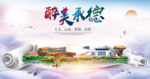 承德县醉大美卫生态城市印象海报