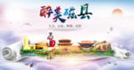 磁县醉大美卫生态城市印象海报