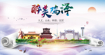 鸡泽县醉大美卫生态城市印象海报