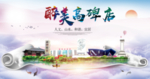 高碑店醉大美卫生态城市印象海报