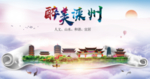 滦州市醉大美卫生态城市印象海报