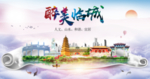临城县醉大美卫生态城市印象海报