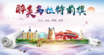 乌拉特前旗醉大美卫生态城市印象