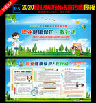 2020职业病防治法宣传周