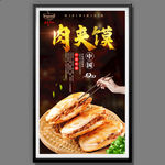 肉夹馍
