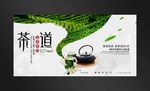 茶文化海报