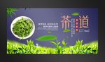 茶文化海报