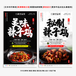 辣子鸡 辣子鸡海报 美味辣子鸡