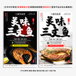 三文鱼 三文鱼海报 美味三文鱼
