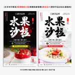 水果沙拉 水果沙拉海报