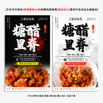 糖醋里脊 糖醋里脊海报