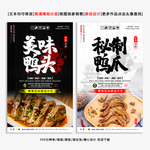 鸭头 鸭爪 鸭头海报 鸭爪海报
