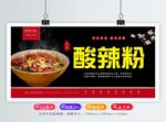 酸辣粉