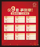 房地产宣传海报