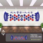 公安局文化墙