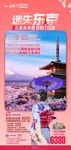 日本樱花海报