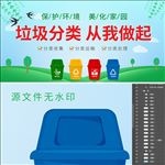 垃圾分类海报