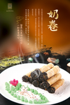 奶卷