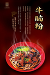 牛腩粉