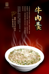 牛肉羹