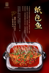 纸包鱼