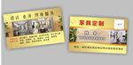 高档家具定制名片