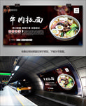 牛肉板面海报灯箱展板展架挂画