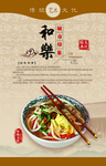 和乐美食文化图片