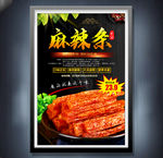 麻辣条