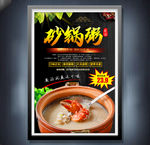 砂锅粥