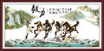 水墨马