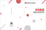 招商手册 金融 房地产 画册