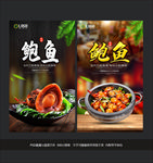 鲍鱼