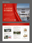 房地产单页