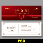 代金券