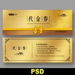 代金券 金色代金券 高档代金券