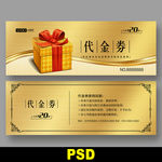 代金券 代金券设计 金色代金券