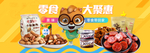 零食海报