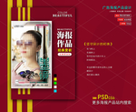 墨镜海报