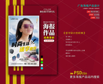 太阳眼镜海报