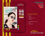 太阳眼镜海报