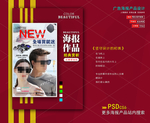 太阳眼镜海报