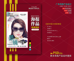 太阳眼镜海报