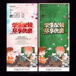 眼镜海报