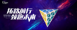 拓路前行 领跑未来